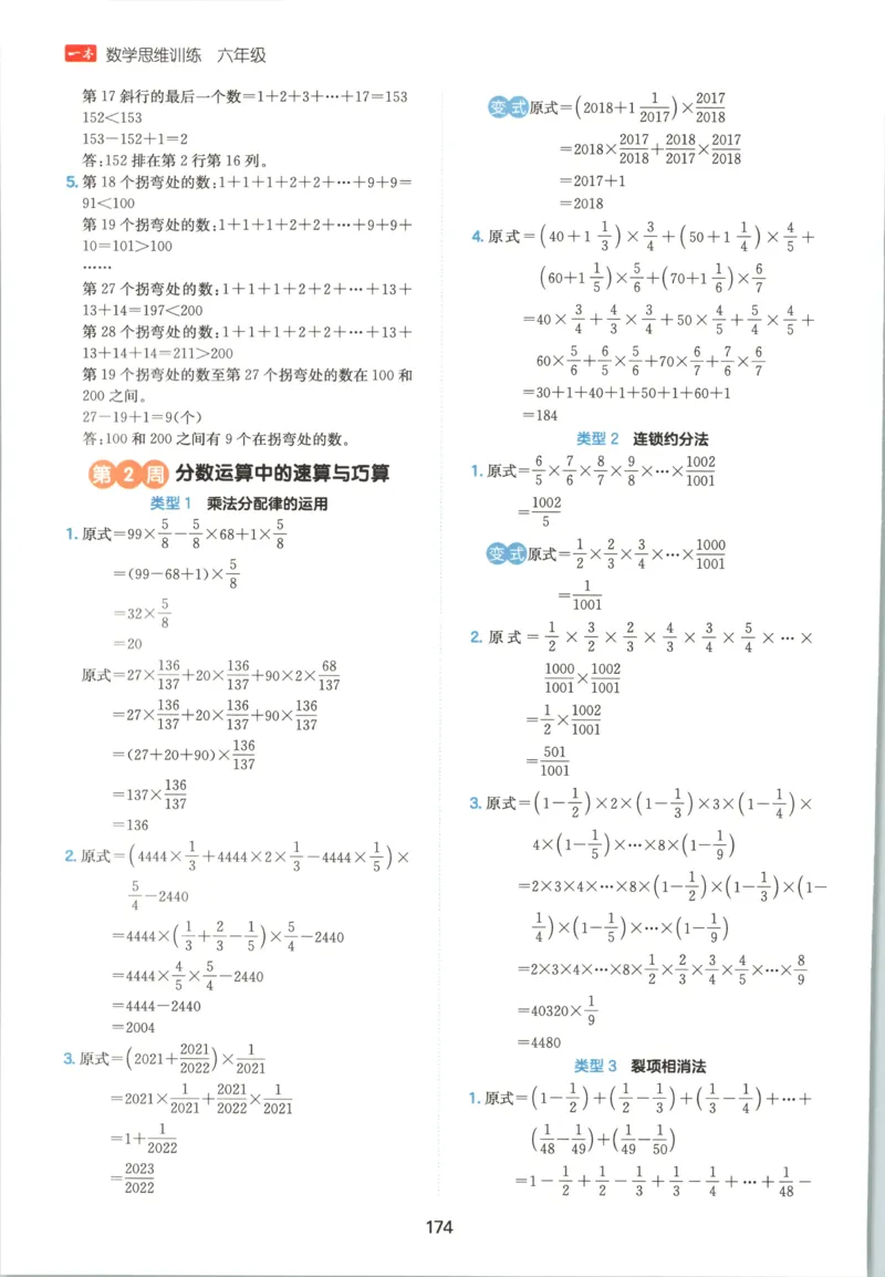 《答案六年级26秋一本《数学思维训练》（通用版）_小初高学习资料合集（每天更新）_2026秋《一本小学数学思维训练》_26秋6年级一本《数学思维训练》（通用版）》第2页预览