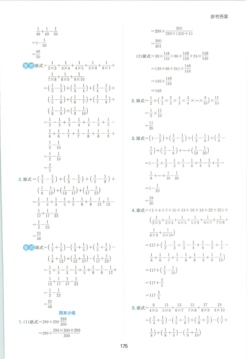 《答案六年级26秋一本《数学思维训练》（通用版）_小初高学习资料合集（每天更新）_2026秋《一本小学数学思维训练》_26秋6年级一本《数学思维训练》（通用版）》第3页预览