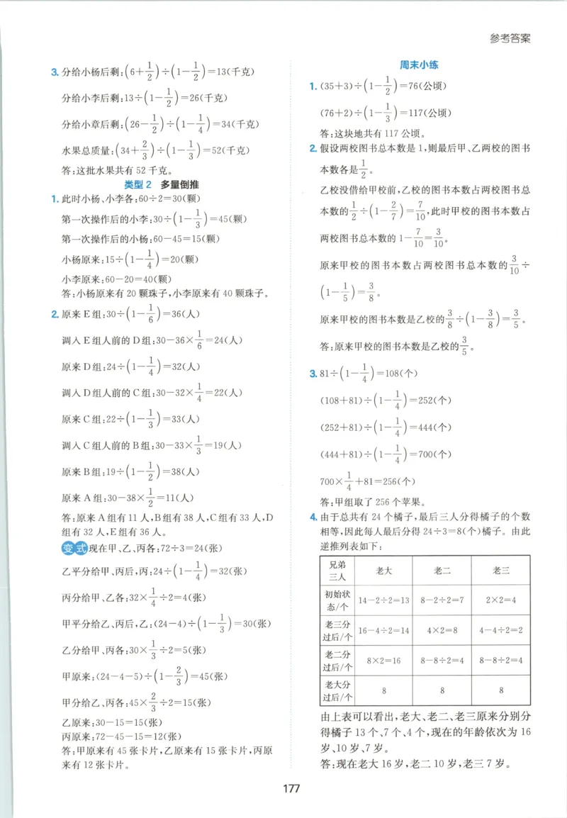 《答案六年级26秋一本《数学思维训练》（通用版）_小初高学习资料合集（每天更新）_2026秋《一本小学数学思维训练》_26秋6年级一本《数学思维训练》（通用版）》第5页预览