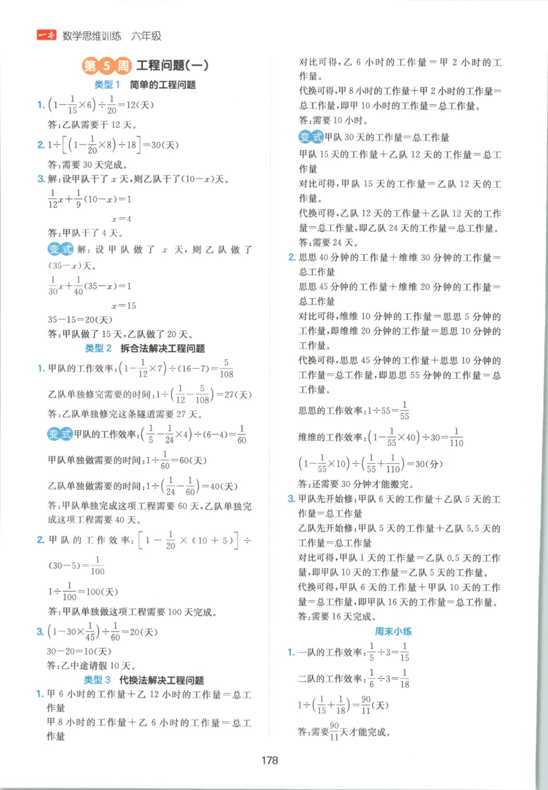 《答案六年级26秋一本《数学思维训练》（通用版）_小初高学习资料合集（每天更新）_2026秋《一本小学数学思维训练》_26秋6年级一本《数学思维训练》（通用版）》第6页预览