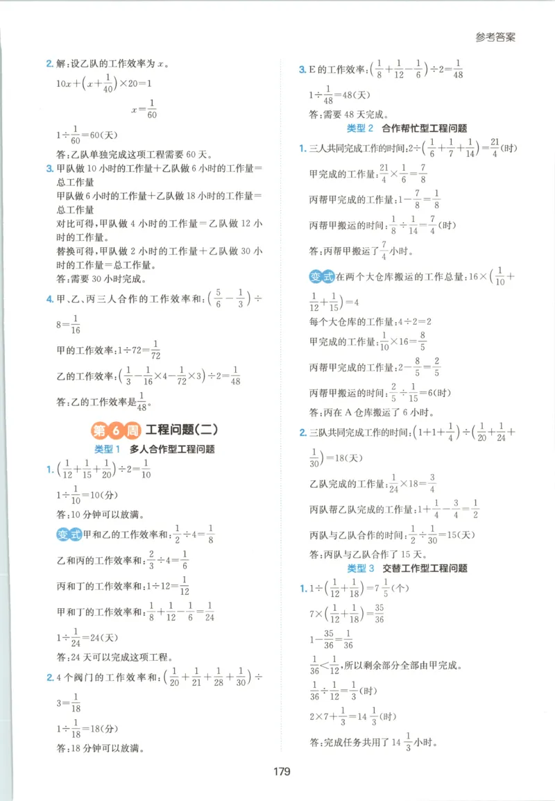 《答案六年级26秋一本《数学思维训练》（通用版）_小初高学习资料合集（每天更新）_2026秋《一本小学数学思维训练》_26秋6年级一本《数学思维训练》（通用版）》第7页预览