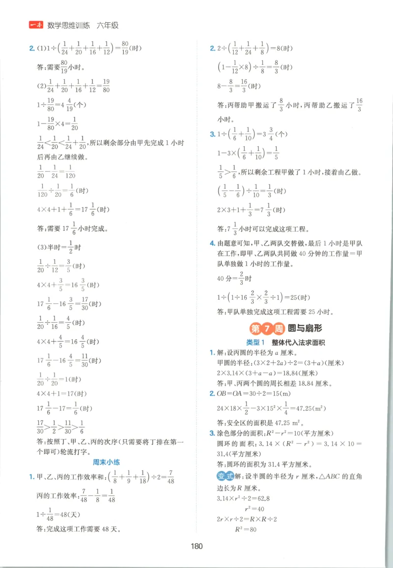 《答案六年级26秋一本《数学思维训练》（通用版）_小初高学习资料合集（每天更新）_2026秋《一本小学数学思维训练》_26秋6年级一本《数学思维训练》（通用版）》第8页预览