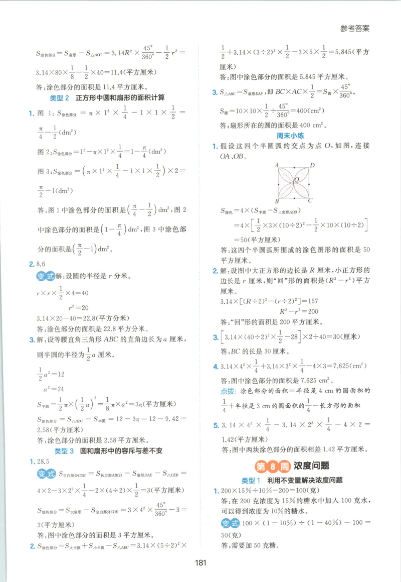 《答案六年级26秋一本《数学思维训练》（通用版）_小初高学习资料合集（每天更新）_2026秋《一本小学数学思维训练》_26秋6年级一本《数学思维训练》（通用版）》第9页预览