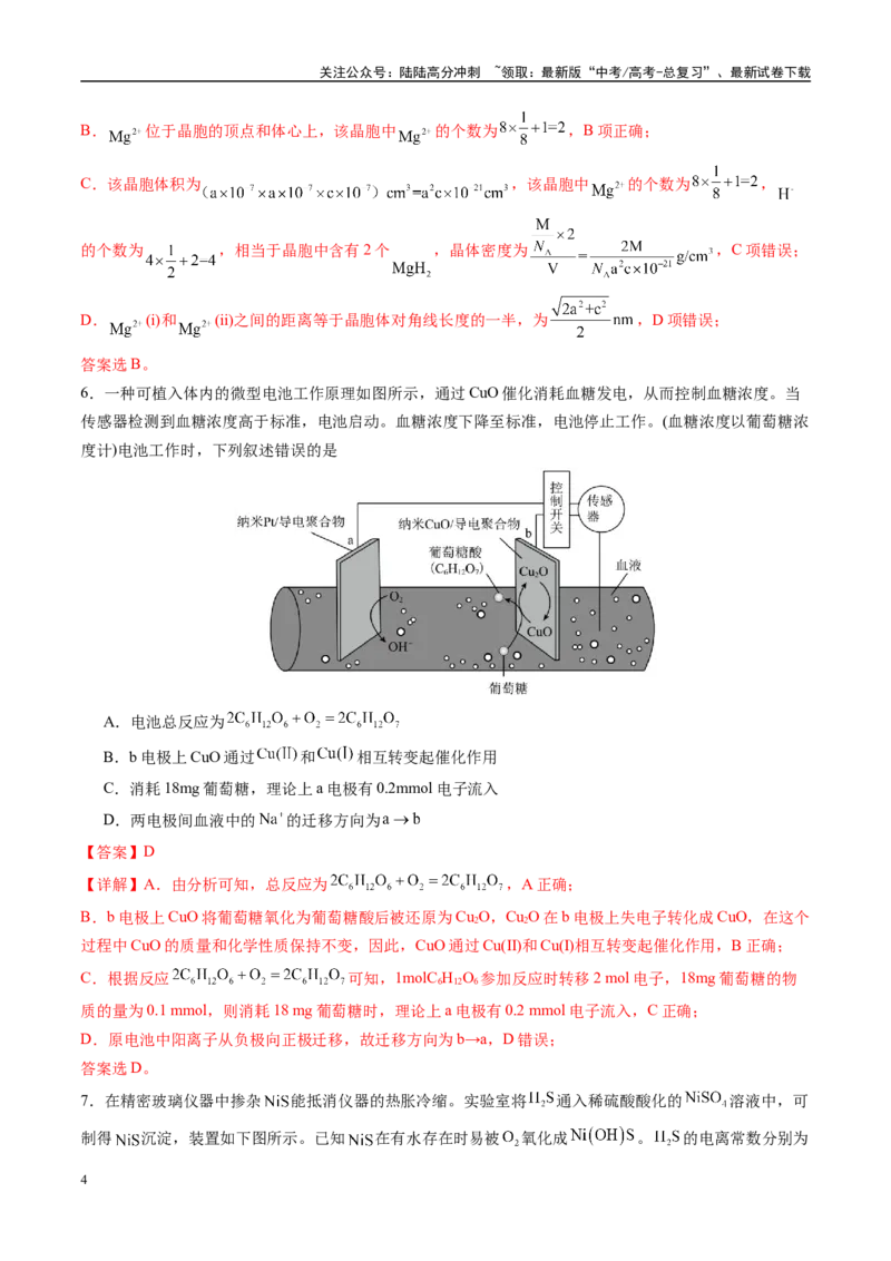 《模拟卷06（福建专用）（解析版）_05-化学-高考总复习_专项复习_2025年_2025年高考化学模拟卷（福建专用）8套》第4页预览