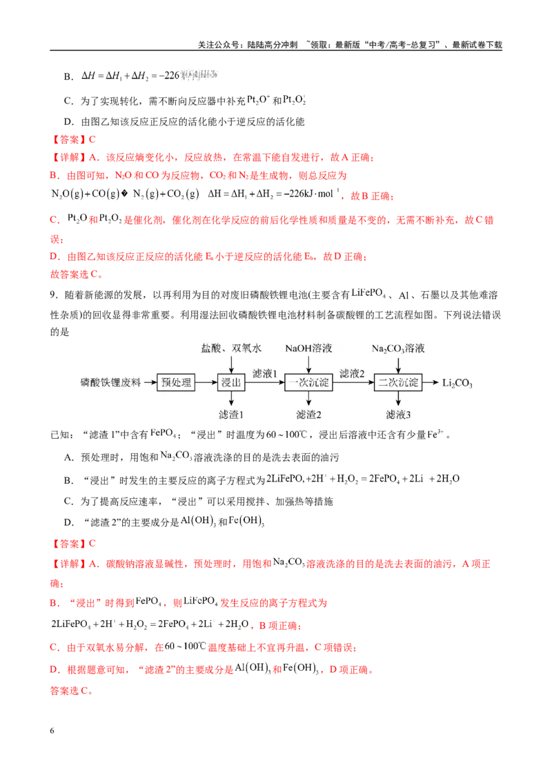 《模拟卷06（福建专用）（解析版）_05-化学-高考总复习_专项复习_2025年_2025年高考化学模拟卷（福建专用）8套》第6页预览