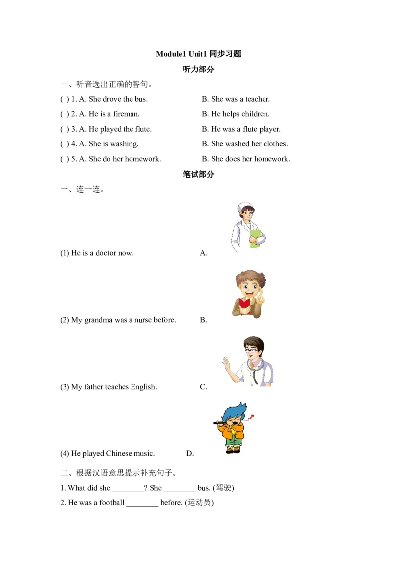 《Module1_Unit1_同步习题_小学1-6年级全科全套_1-6年级全科下册_五年级_五年级下英语_英语五下外研一起》第1页预览