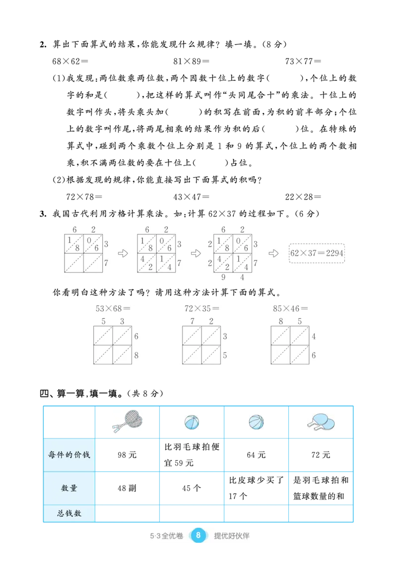《53单元提优练习小学数学三下QD_小学1-6年级全科全套_1-6年级全科下册_三年级_三年级下数学_数学三下青岛六三》第10页预览