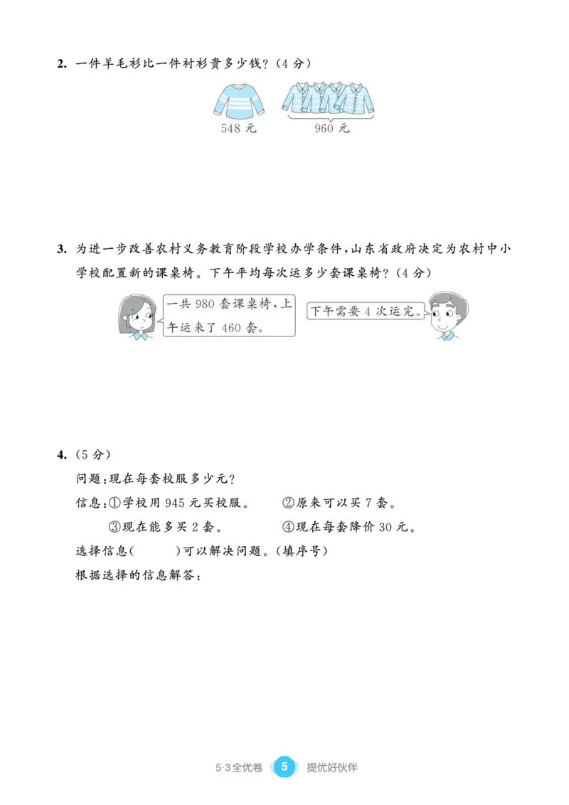 《53单元提优练习小学数学三下QD_小学1-6年级全科全套_1-6年级全科下册_三年级_三年级下数学_数学三下青岛六三》第7页预览