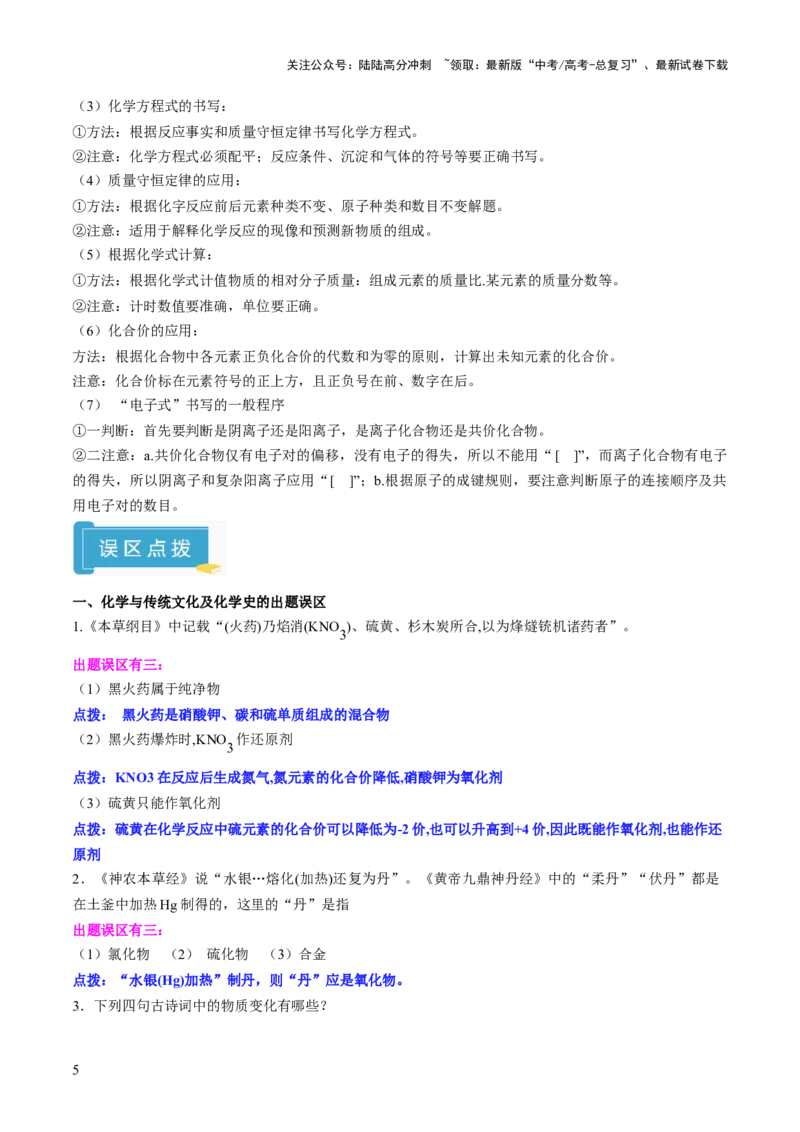 《抢分秘籍1化学用语及基本概念-2025年高考化学冲刺抢押秘籍（解析版）_05-化学-高考总复习_三轮冲刺_2025年高考化学冲刺抢押秘籍（新高考通用）》第5页预览