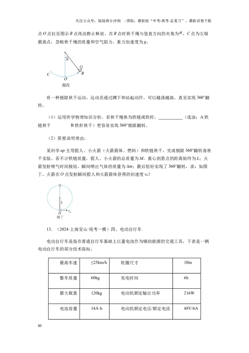 《07 功能关系与能量守恒-（核心知识查漏）（学生版）_04-物理-高考总复习_专项复习_2025年_2025年高考物理抢押秘籍（安徽专用）》第10页预览