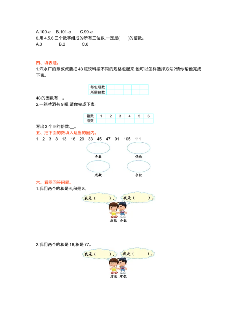 《第二单元检测_小学1-6年级全科全套_1-6年级全科下册_五年级_五年级下数学_数学人教版试卷(1)_5下小学人教版数学习题试卷_赠送-人教版数学五年级下册练习题》第2页预览