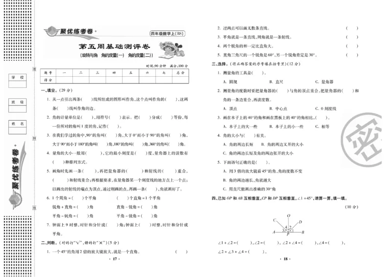 《聚优练考卷北师大数学四年级上册_小学1-6年级全科全套_1-6年级全科上册_四年级_四上数学_四上数学北师大版数学单元期末期中检测卷》第10页预览