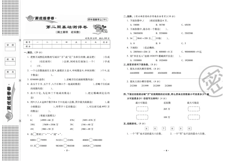 《聚优练考卷北师大数学四年级上册_小学1-6年级全科全套_1-6年级全科上册_四年级_四上数学_四上数学北师大版数学单元期末期中检测卷》第4页预览