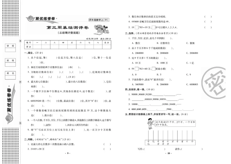 《聚优练考卷北师大数学四年级上册_小学1-6年级全科全套_1-6年级全科上册_四年级_四上数学_四上数学北师大版数学单元期末期中检测卷》第6页预览