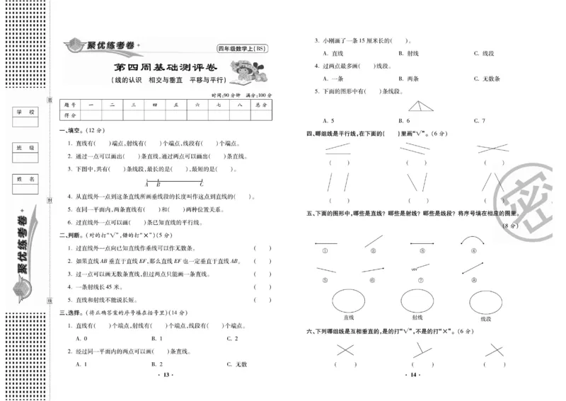 《聚优练考卷北师大数学四年级上册_小学1-6年级全科全套_1-6年级全科上册_四年级_四上数学_四上数学北师大版数学单元期末期中检测卷》第8页预览