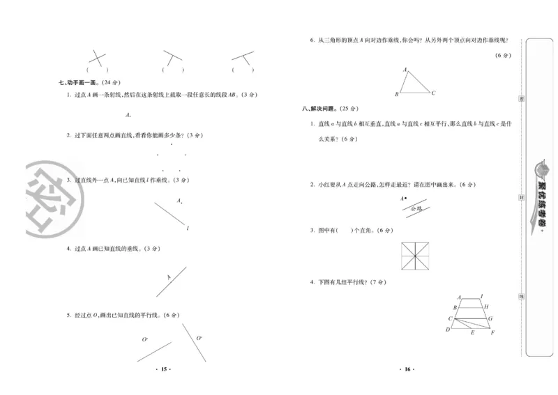 《聚优练考卷北师大数学四年级上册_小学1-6年级全科全套_1-6年级全科上册_四年级_四上数学_四上数学北师大版数学单元期末期中检测卷》第9页预览
