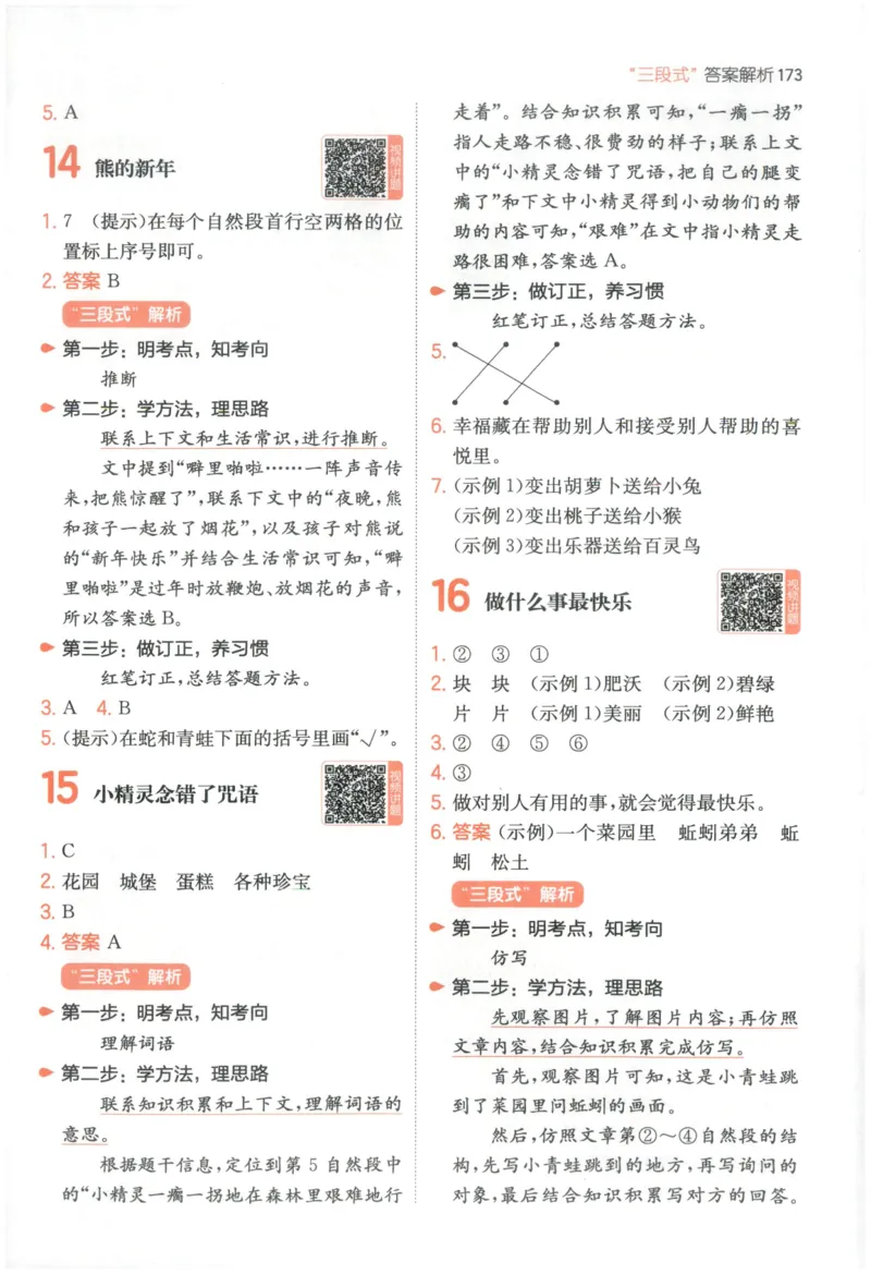 《解析_小初高学习资料合集（每天更新）_2027版一本小学语文阅读训练100篇（第14版）_27版1上语文一本《阅读训练100篇》》第8页预览