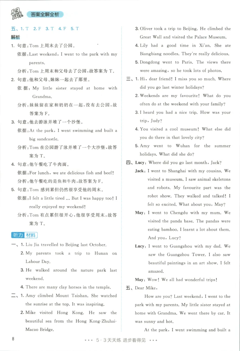 《答案_小初高学习资料合集（每天更新）_2026秋《53天天练》语文+数学+英语_2026秋《53天天练》英语人教PEP版_2026秋《53天天练》英语RJ6上》第10页预览