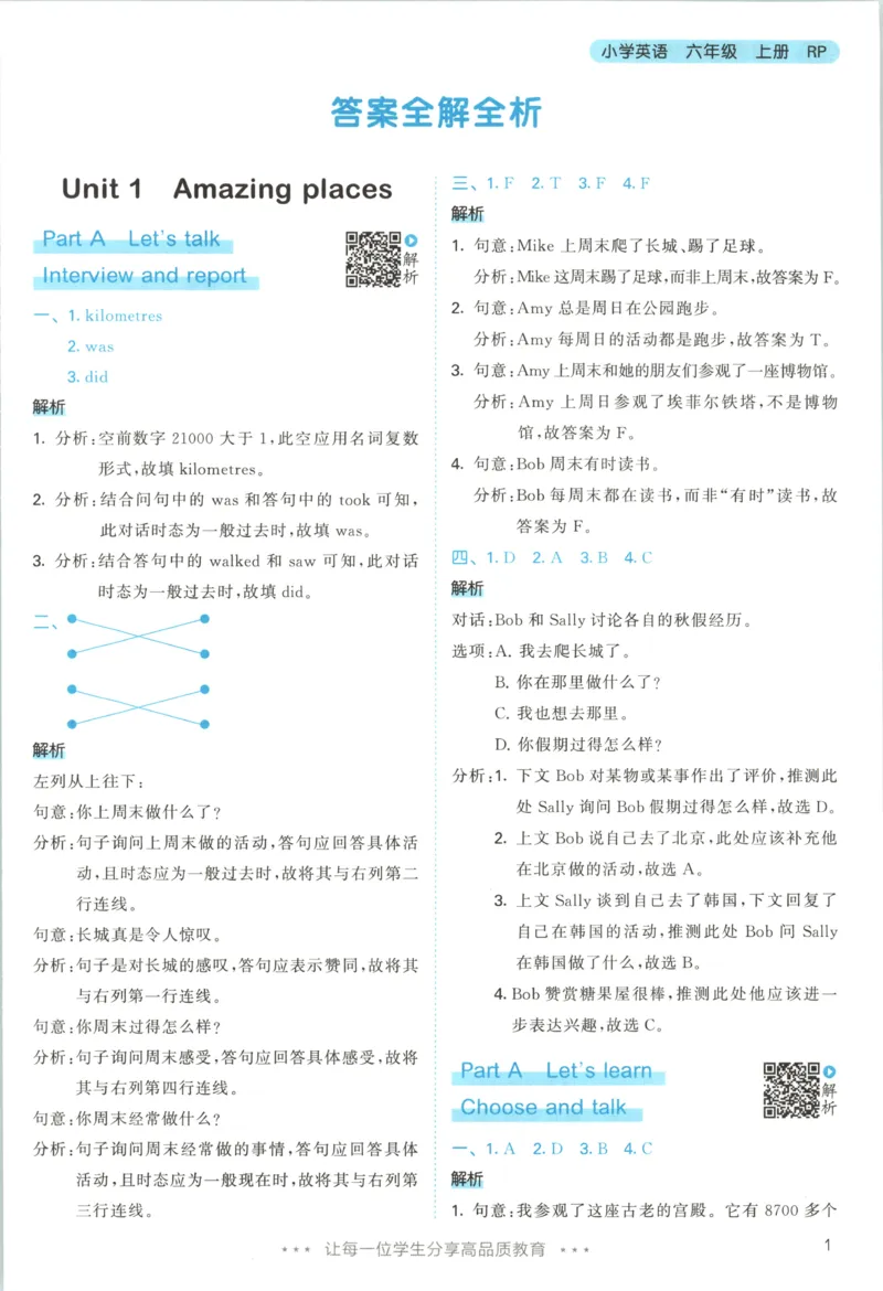 《答案_小初高学习资料合集（每天更新）_2026秋《53天天练》语文+数学+英语_2026秋《53天天练》英语人教PEP版_2026秋《53天天练》英语RJ6上》第3页预览