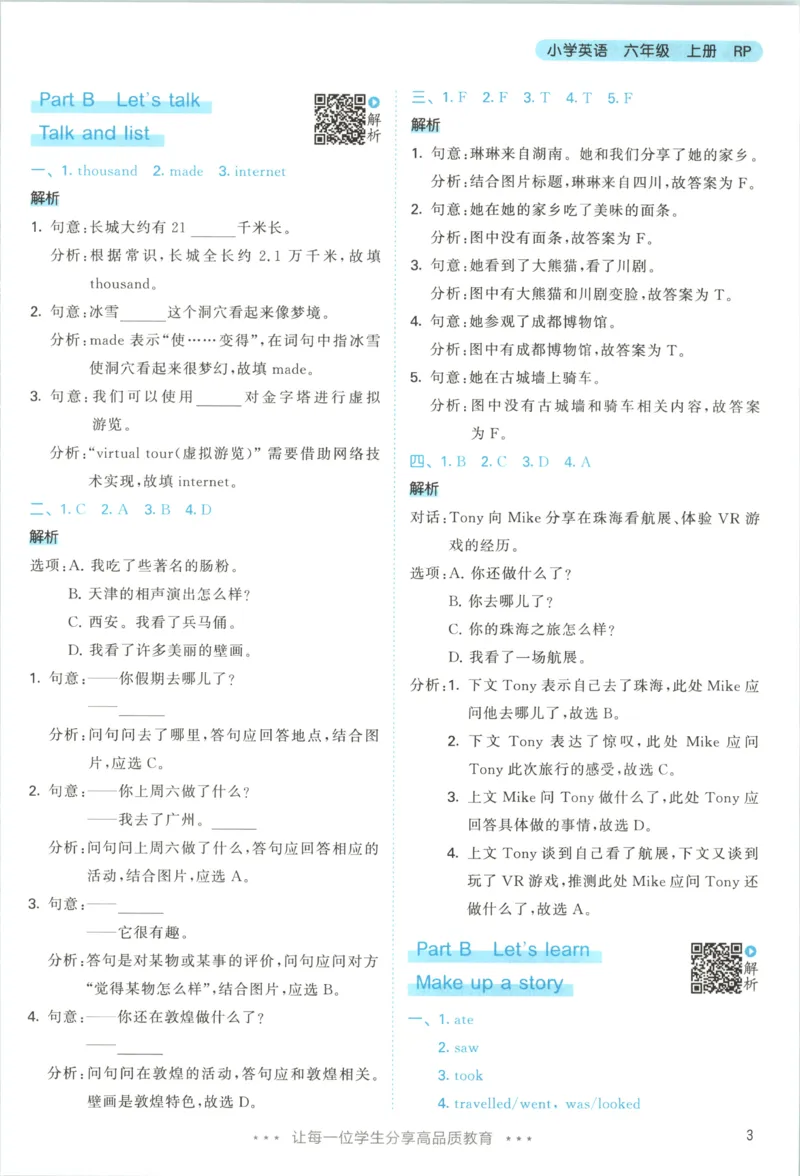 《答案_小初高学习资料合集（每天更新）_2026秋《53天天练》语文+数学+英语_2026秋《53天天练》英语人教PEP版_2026秋《53天天练》英语RJ6上》第5页预览