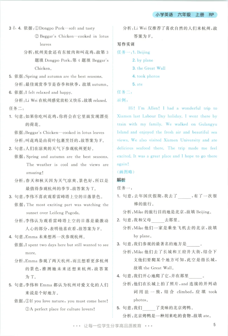 《答案_小初高学习资料合集（每天更新）_2026秋《53天天练》语文+数学+英语_2026秋《53天天练》英语人教PEP版_2026秋《53天天练》英语RJ6上》第7页预览