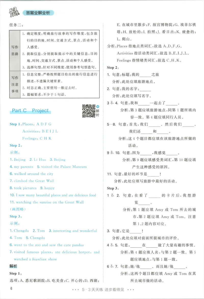 《答案_小初高学习资料合集（每天更新）_2026秋《53天天练》语文+数学+英语_2026秋《53天天练》英语人教PEP版_2026秋《53天天练》英语RJ6上》第8页预览