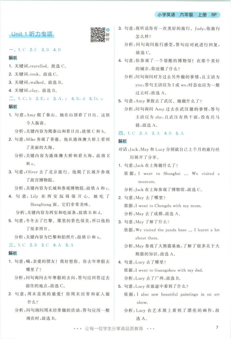 《答案_小初高学习资料合集（每天更新）_2026秋《53天天练》语文+数学+英语_2026秋《53天天练》英语人教PEP版_2026秋《53天天练》英语RJ6上》第9页预览