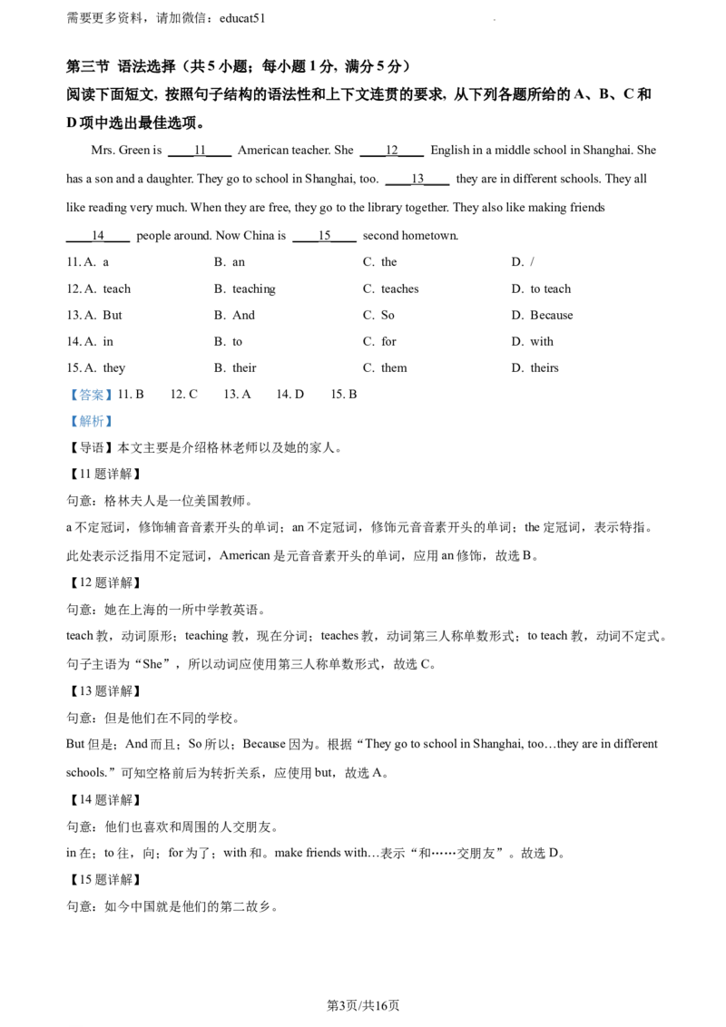 《精品解析：广东省广州市白云区2022-2023学年七年级上学期期末英语试题（解析版）_初中全科目同步习题+精品试卷（7-9年级）(1)_25秋初中英语《同步习题+精品试卷》_七年级上册_10份打包》第3页预览