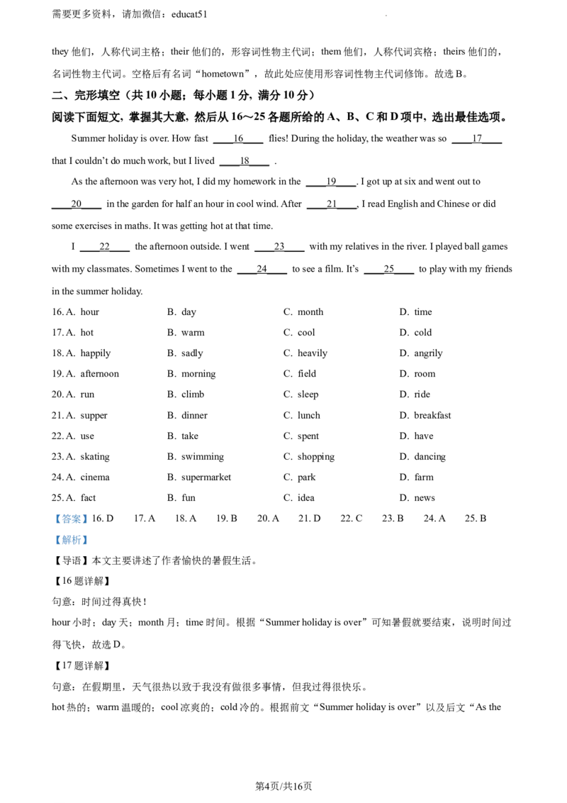 《精品解析：广东省广州市白云区2022-2023学年七年级上学期期末英语试题（解析版）_初中全科目同步习题+精品试卷（7-9年级）(1)_25秋初中英语《同步习题+精品试卷》_七年级上册_10份打包》第4页预览