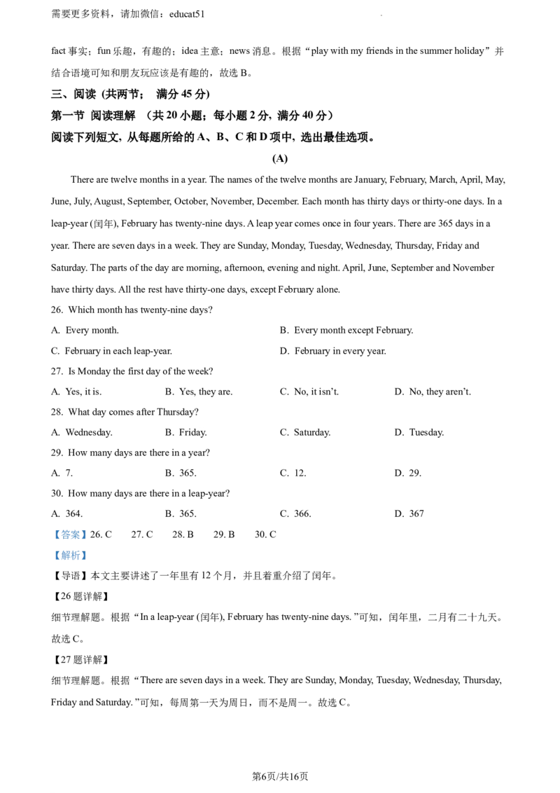 《精品解析：广东省广州市白云区2022-2023学年七年级上学期期末英语试题（解析版）_初中全科目同步习题+精品试卷（7-9年级）(1)_25秋初中英语《同步习题+精品试卷》_七年级上册_10份打包》第6页预览