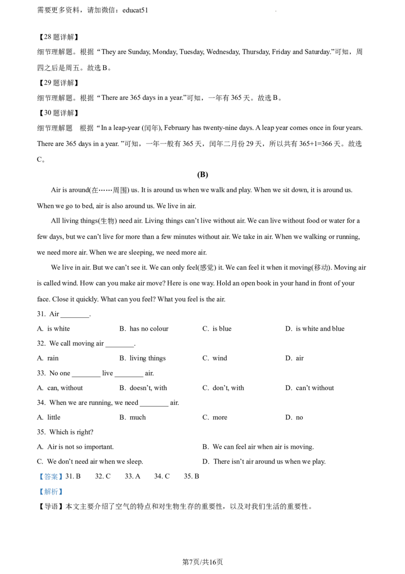 《精品解析：广东省广州市白云区2022-2023学年七年级上学期期末英语试题（解析版）_初中全科目同步习题+精品试卷（7-9年级）(1)_25秋初中英语《同步习题+精品试卷》_七年级上册_10份打包》第7页预览