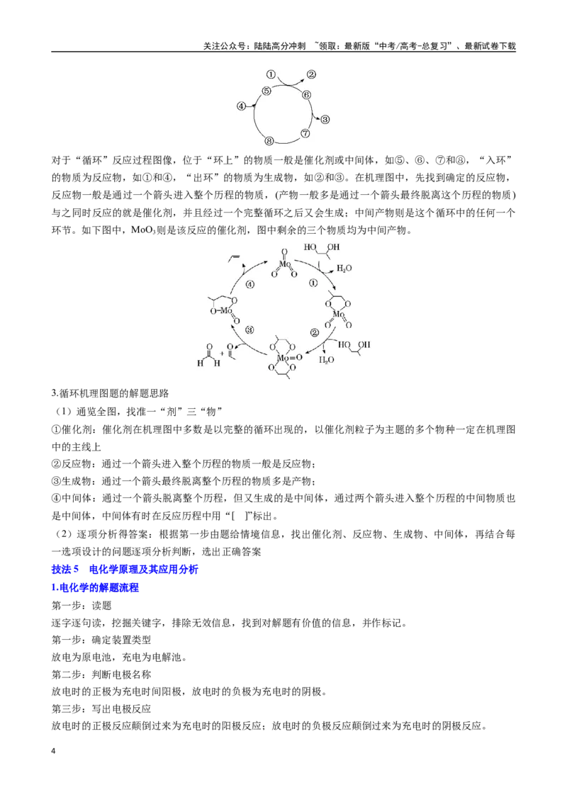 《抢分秘籍4电化学热化学-（教师版）_05-化学-高考总复习_专项复习_2025年_2025年高考化学抢押秘籍（陕西、山西、宁夏、青海专用）》第4页预览