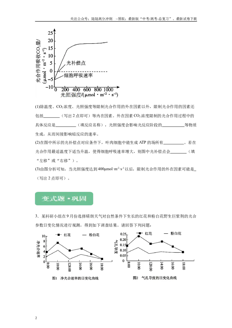 《2024年全国甲卷理综生物高考真题试卷变式题7-9_06-生物-高考总复习_专项复习_2024年_2024年生物真题变式题》第2页预览
