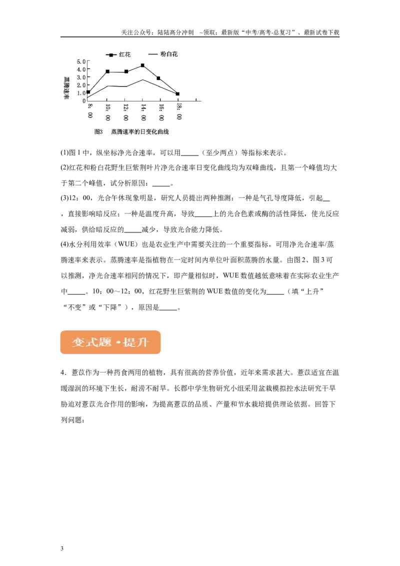 《2024年全国甲卷理综生物高考真题试卷变式题7-9_06-生物-高考总复习_专项复习_2024年_2024年生物真题变式题》第3页预览