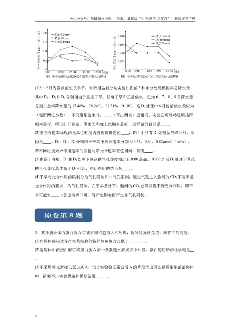 《2024年全国甲卷理综生物高考真题试卷变式题7-9_06-生物-高考总复习_专项复习_2024年_2024年生物真题变式题》第4页预览