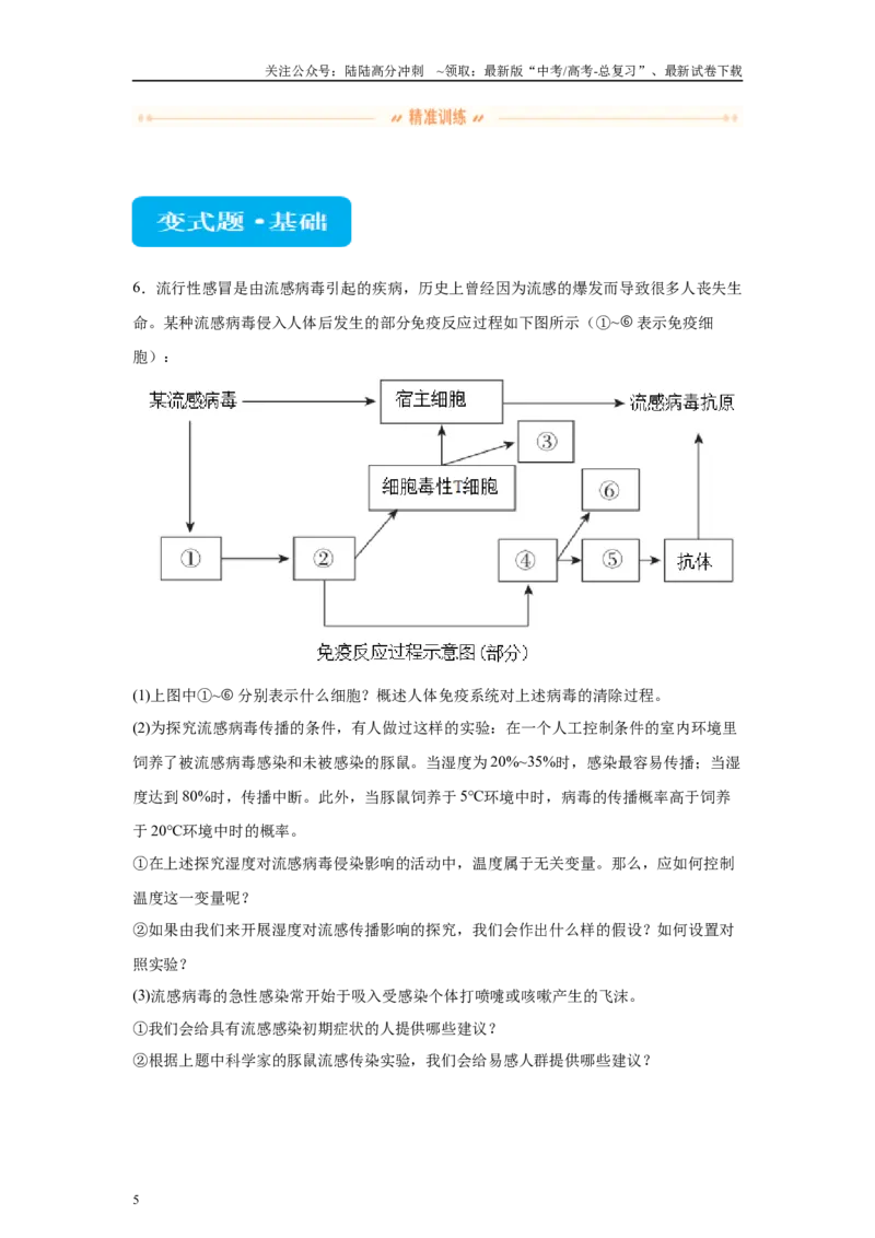 《2024年全国甲卷理综生物高考真题试卷变式题7-9_06-生物-高考总复习_专项复习_2024年_2024年生物真题变式题》第5页预览