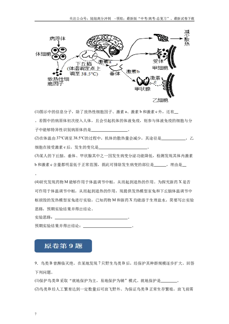 《2024年全国甲卷理综生物高考真题试卷变式题7-9_06-生物-高考总复习_专项复习_2024年_2024年生物真题变式题》第7页预览