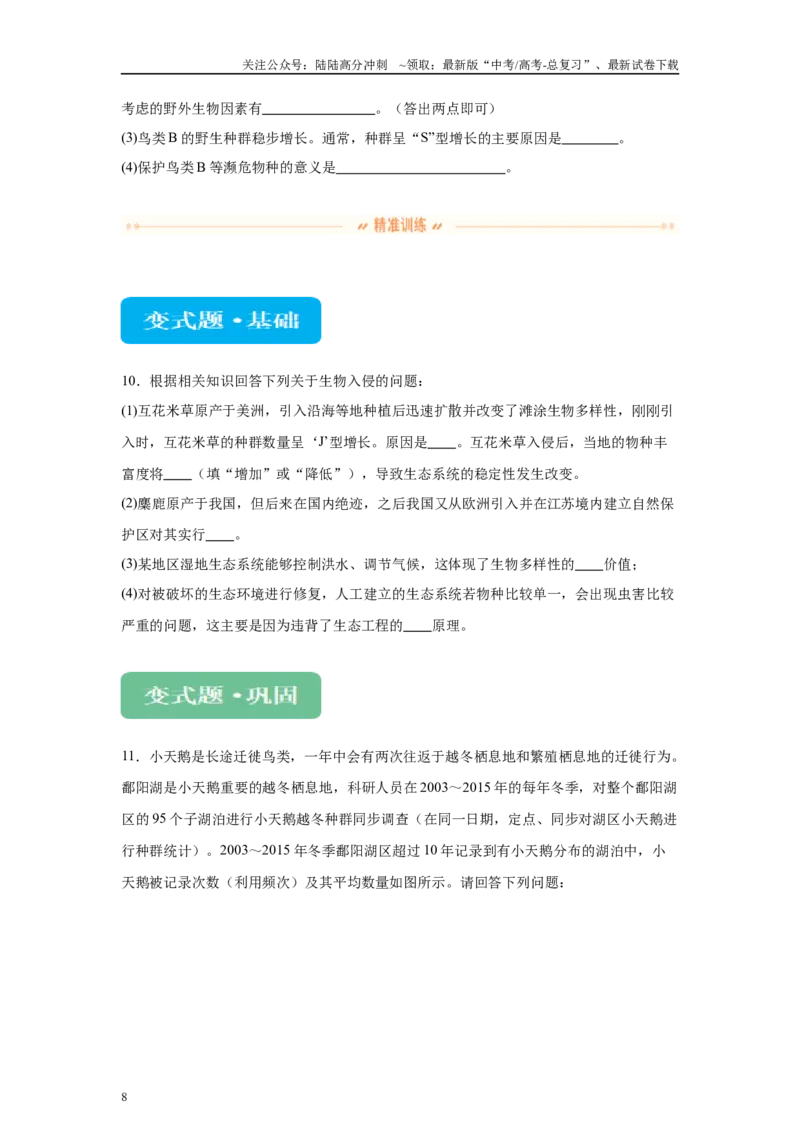 《2024年全国甲卷理综生物高考真题试卷变式题7-9_06-生物-高考总复习_专项复习_2024年_2024年生物真题变式题》第8页预览