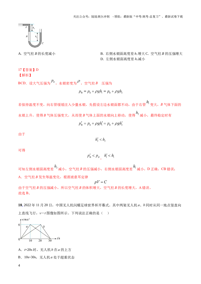 《2023年高考押题预测卷03（五省卷）-物理（全解全析）_04-物理-高考总复习_专项复习_2024年_2023年高考押题预测卷01物理》第4页预览