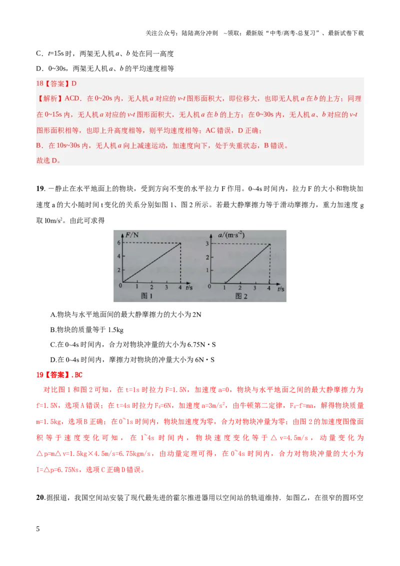 《2023年高考押题预测卷03（五省卷）-物理（全解全析）_04-物理-高考总复习_专项复习_2024年_2023年高考押题预测卷01物理》第5页预览