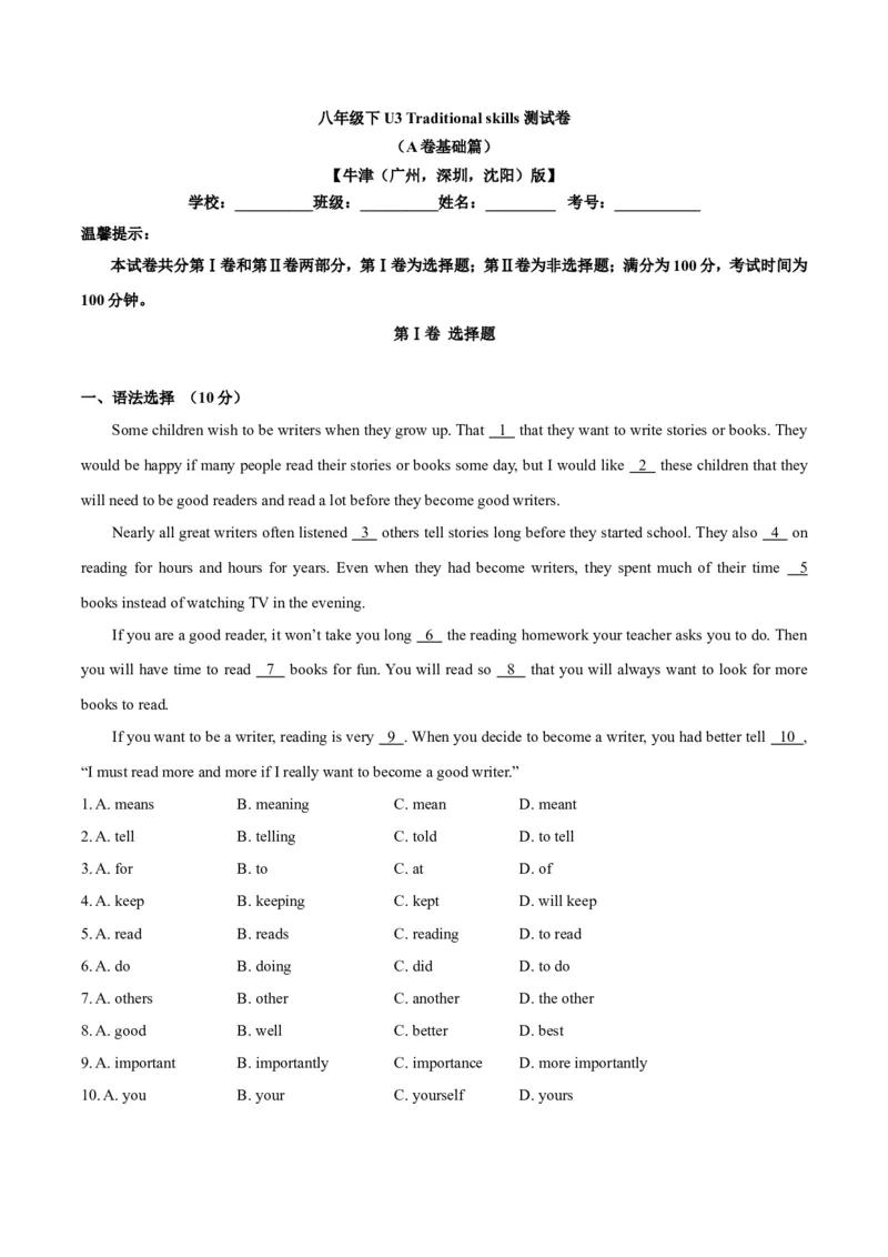 《第三单元基础测试卷（原卷版）_初中全科目同步习题+精品试卷（7-9年级）(1)_25秋初中英语《同步习题+精品试卷》_初中英语（沪教牛津版）试卷_八年级下册_第02套：单元测试卷（含答案）》第1页预览