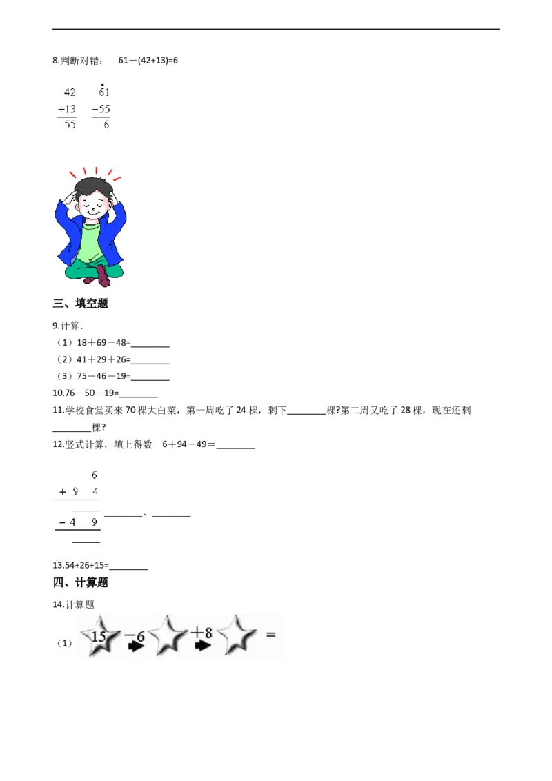《一年级上册数学一课一练-2.6加减混合运算西师大版（含答案）_小学1-6年级全科全套_1-6年级全科上册_一年级_数学_A一年级数学（西师大版）_西师大数学一上课时练习》第2页预览