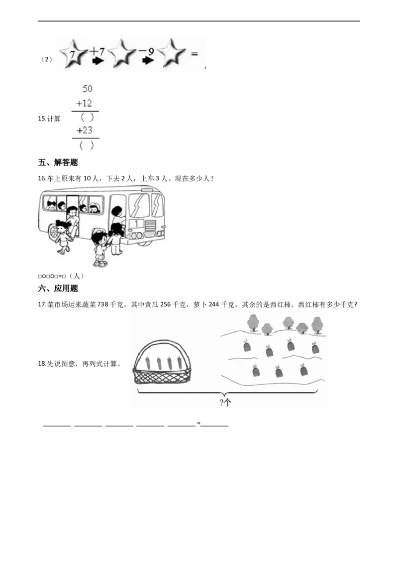 《一年级上册数学一课一练-2.6加减混合运算西师大版（含答案）_小学1-6年级全科全套_1-6年级全科上册_一年级_数学_A一年级数学（西师大版）_西师大数学一上课时练习》第3页预览