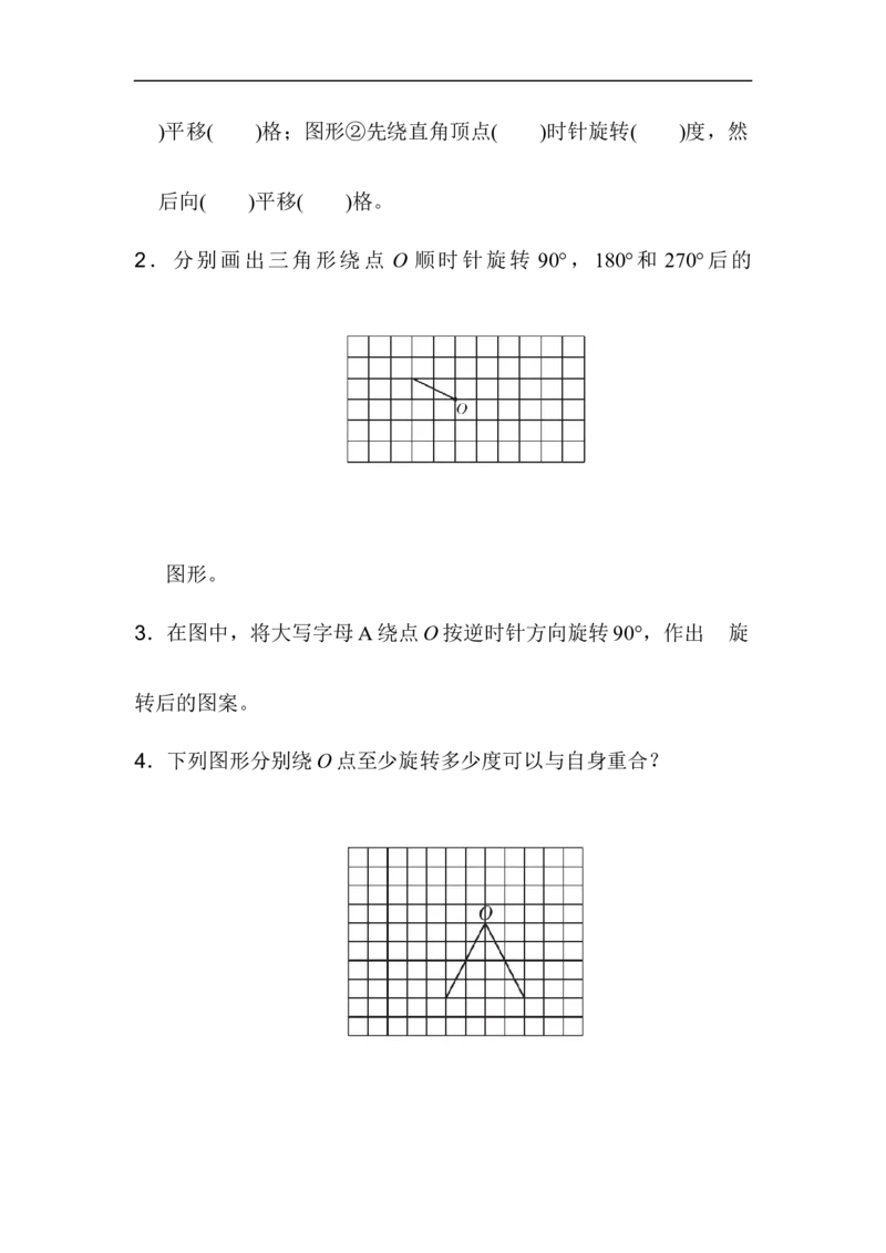 《第五单元过关检测卷_小学1-6年级全科全套_1-6年级全科下册_五年级_五年级下数学_数学人教版试卷(1)_5下小学人教版数学习题试卷_单元测试卷(40份)_第5单元图形的运动（三）》第5页预览