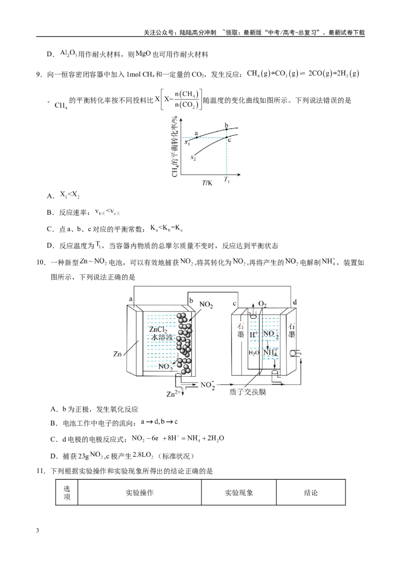 《模拟卷02（新高考八省专用，14+4）（考试版）_05-化学-高考总复习_专项复习_2025年_2025年高考化学模拟卷（新高考八省专用）8套》第3页预览