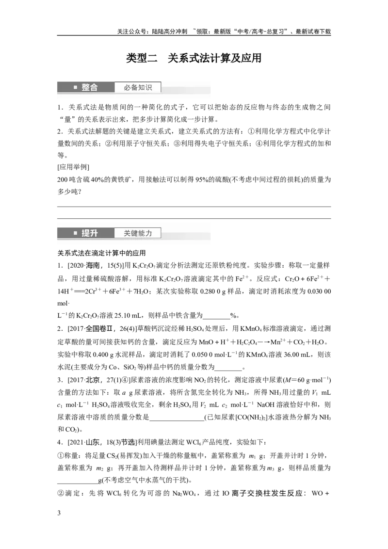 《大单元一　第二章　第7讲　化学计算的常用方法_05-化学-高考总复习_一轮复习_2025年_2025年大一轮复习讲义人教版化学_资料_1-资料_大一轮复习讲义学生专用_一轮复习讲义》第3页预览