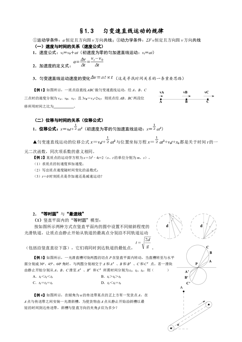 《1.3匀变速直线运动的规律（2学生版）_04-物理-高考总复习_一轮复习_2026年-物理高考一轮复习_62026届高中物理一轮总复习讲义+单元检测（适合印发给学生使用）》第1页预览