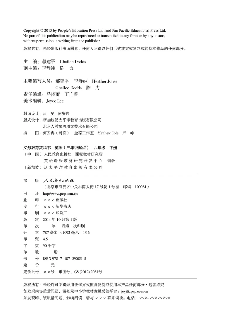 《精通版6年级下册_小学1-6年级全科全套_2025更新专题（含教材）_寒假预复习必备资料2024新版小学教材电子版_小学英语_人教版精通版（无水印）》第3页预览