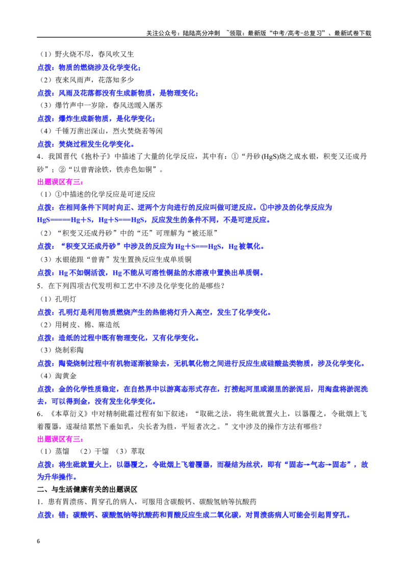 《抢分秘籍1化学用语及基本概念-（教师版）_05-化学-高考总复习_专项复习_2025年_2025年高考化学抢押秘籍（黑吉辽蒙专用）》第6页预览