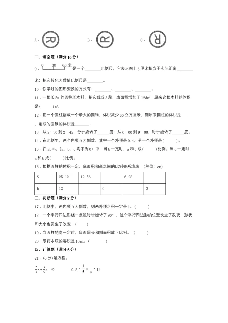 《精英突破—百分冲刺六年级数学下册期末测评题型透析+高分突破卷（三）北师大版（含答案）_小学1-6年级全科全套_1-6年级全科下册_六年级_数学_数学六下北师版》第2页预览